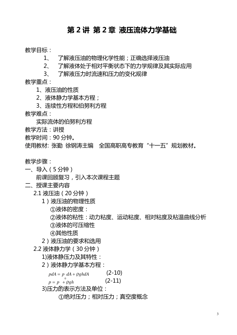 《液压与气压传动》课程教案_第3页