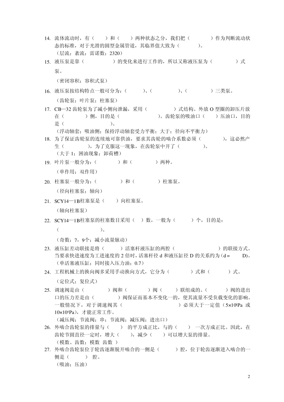 《液压与气压传动》课程试题库和参考答案_第2页