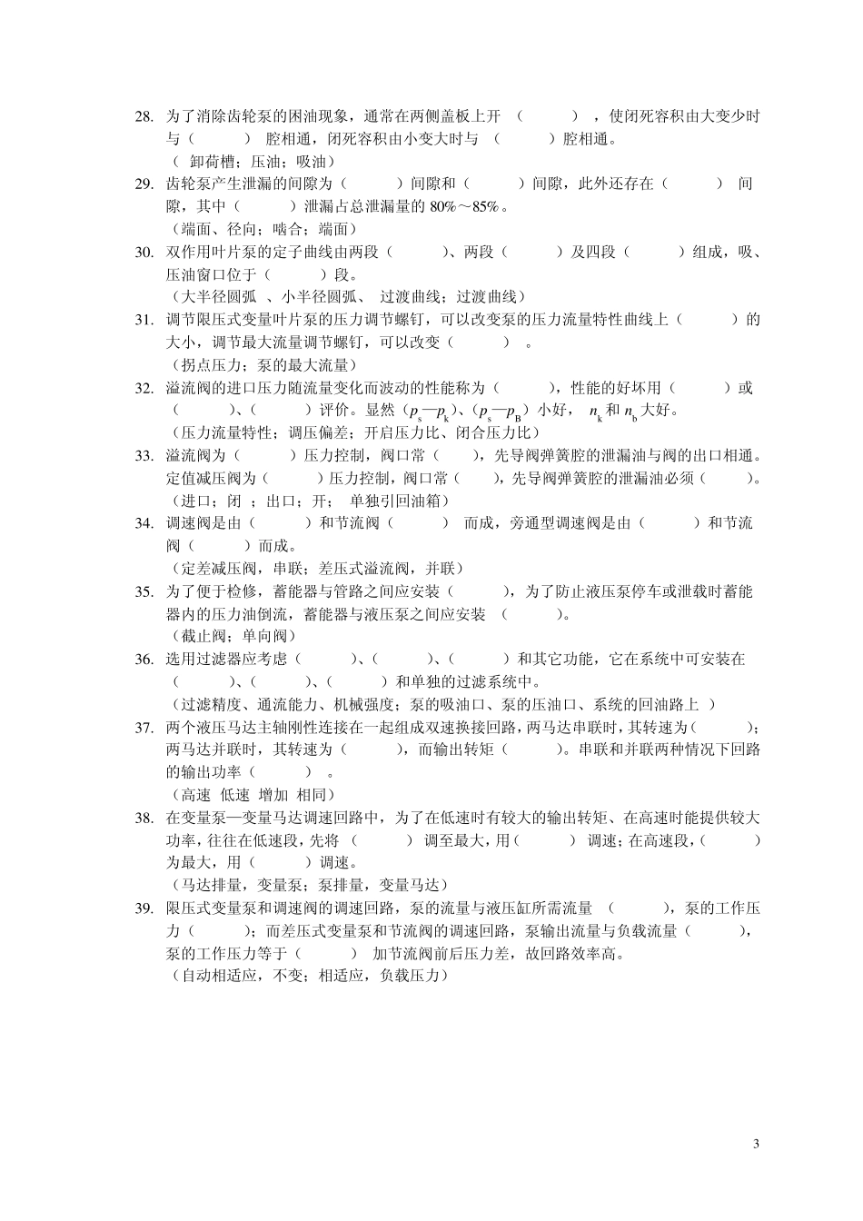 《液压与气压传动》课程试题库和参考答案_第3页