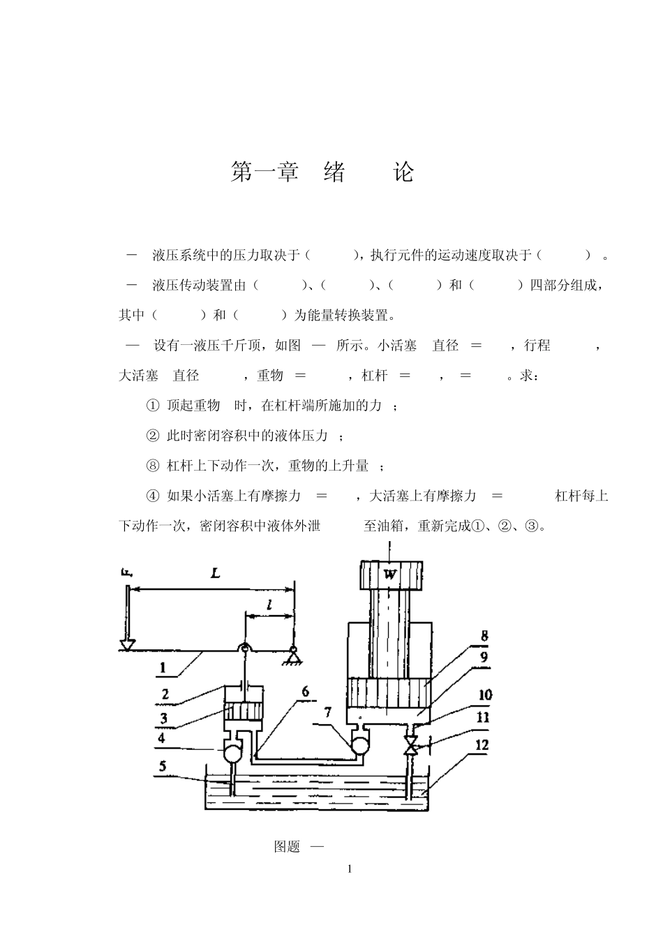 《液压传动》习题及答案_第1页