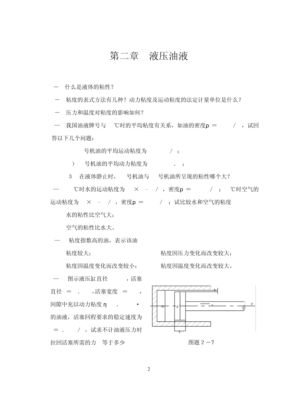 《液压传动》习题及答案_第2页