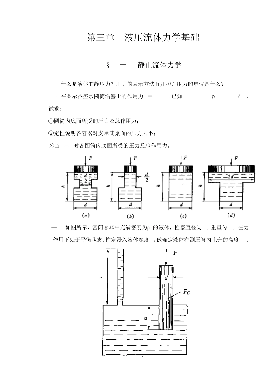 《液压传动》习题及答案_第3页