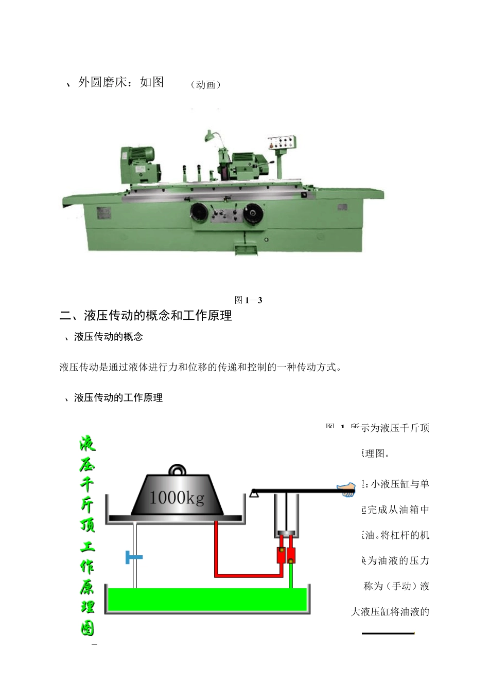 《液压传动》教材_第2页