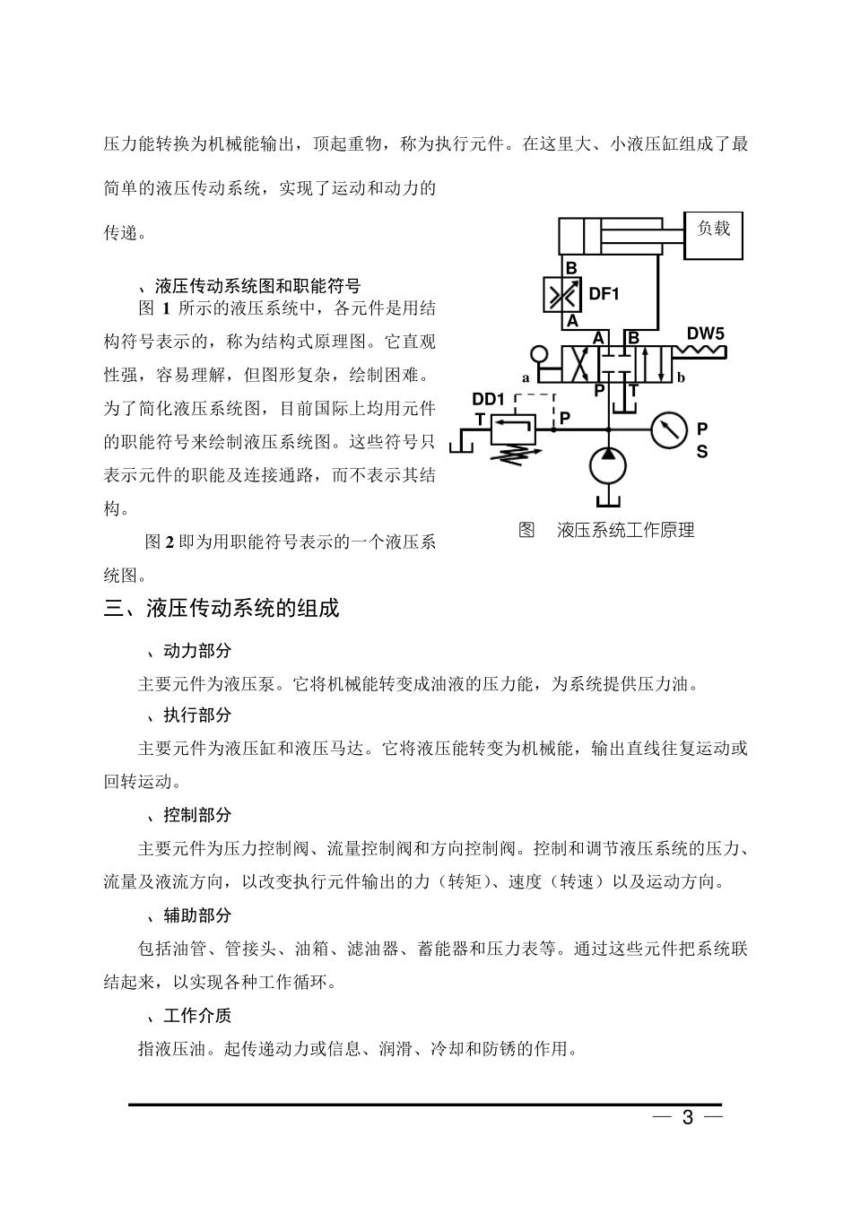 《液压传动》教材_第3页