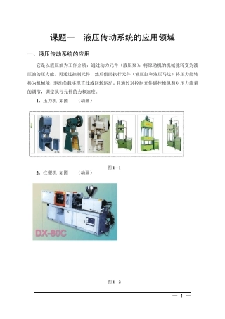 《液压传动》教材