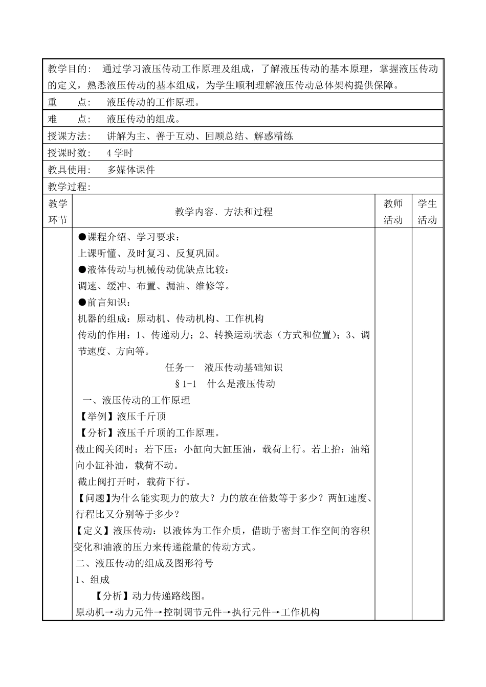 《液压传动》教案_第1页