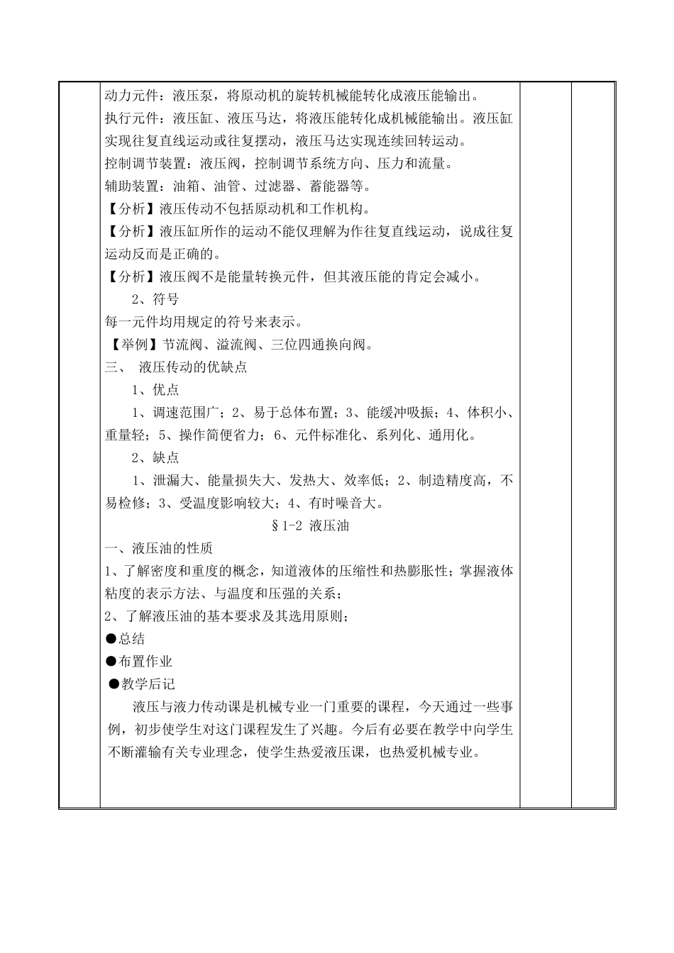 《液压传动》教案_第2页