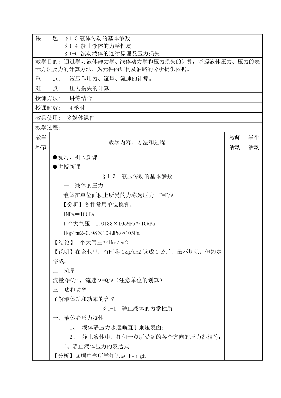 《液压传动》教案_第3页