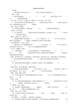 《液压传动》试题库及答案(复习推荐)