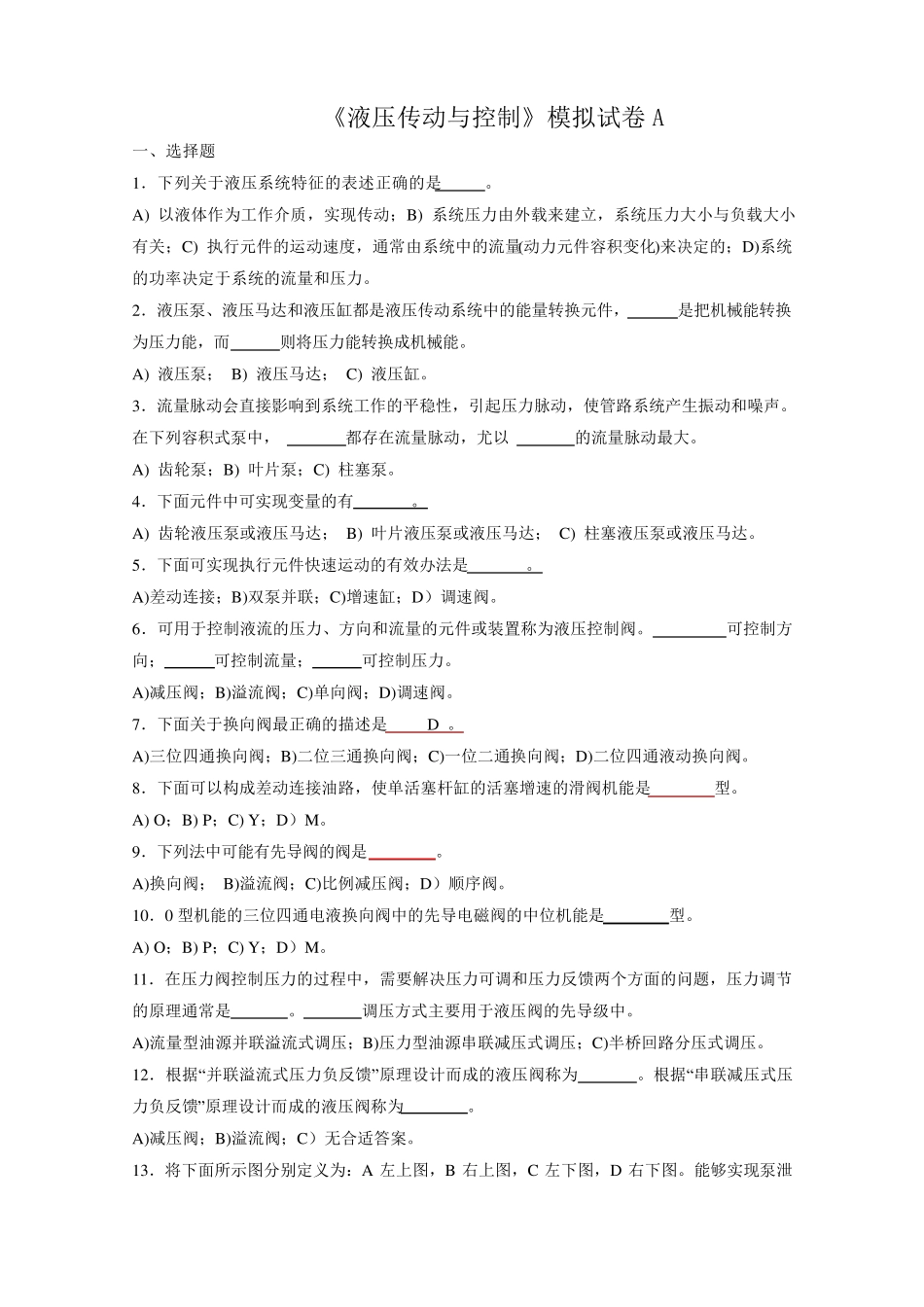 《液压传动与控制》模拟试卷及答案_第1页