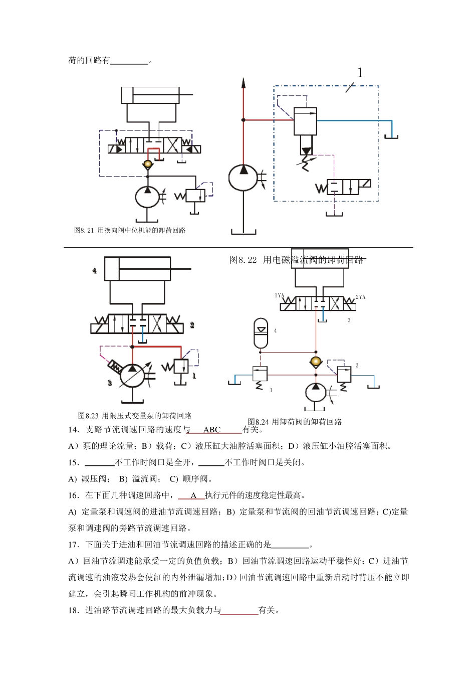 《液压传动与控制》模拟试卷及答案_第2页