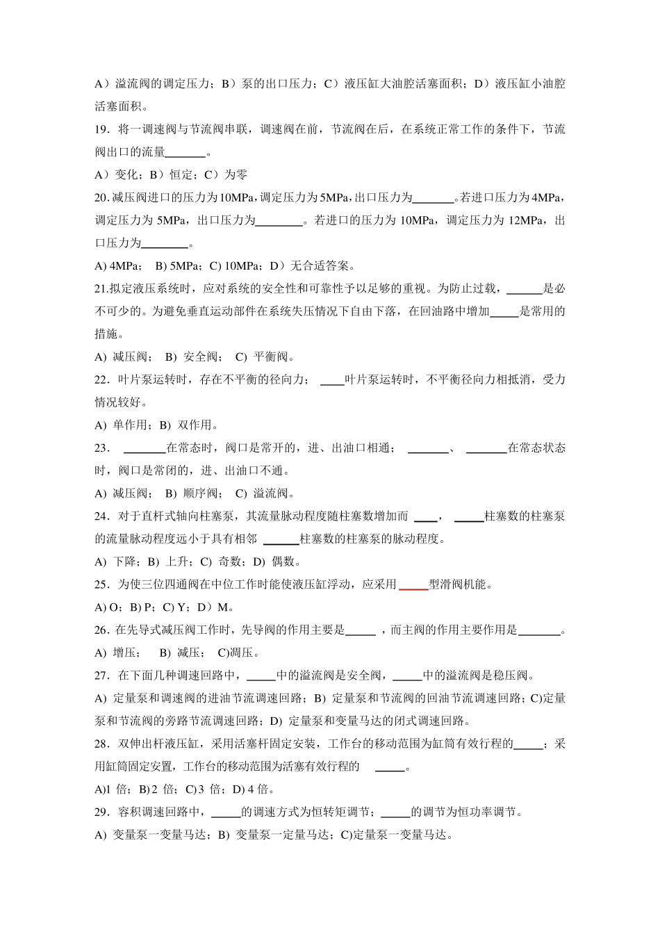 《液压传动与控制》模拟试卷及答案_第3页