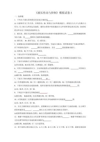 《液压传动与控制》模拟试卷及答案