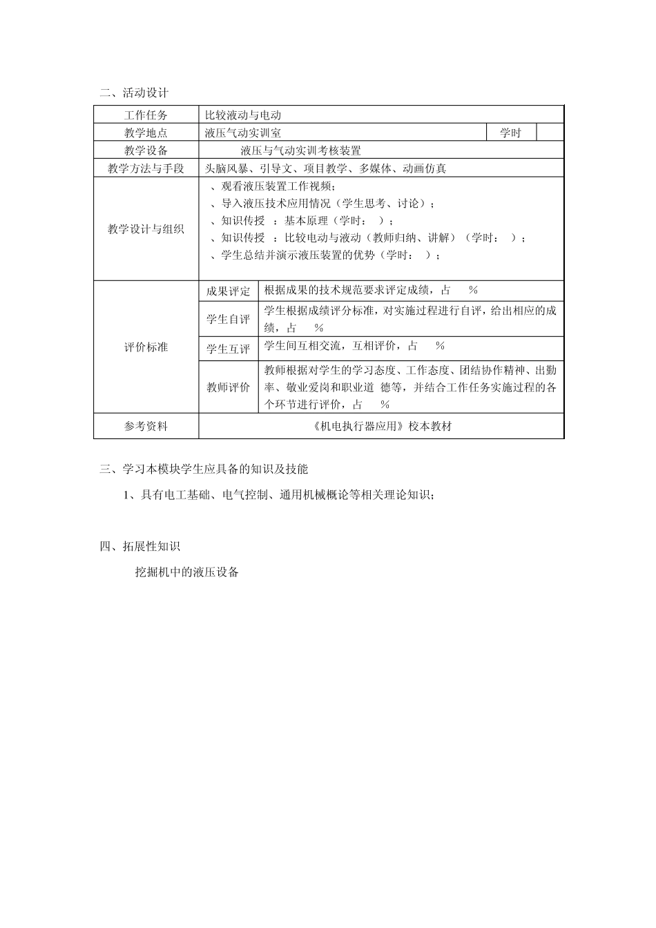 《液压设备安装与调试》项目设计方案_第2页