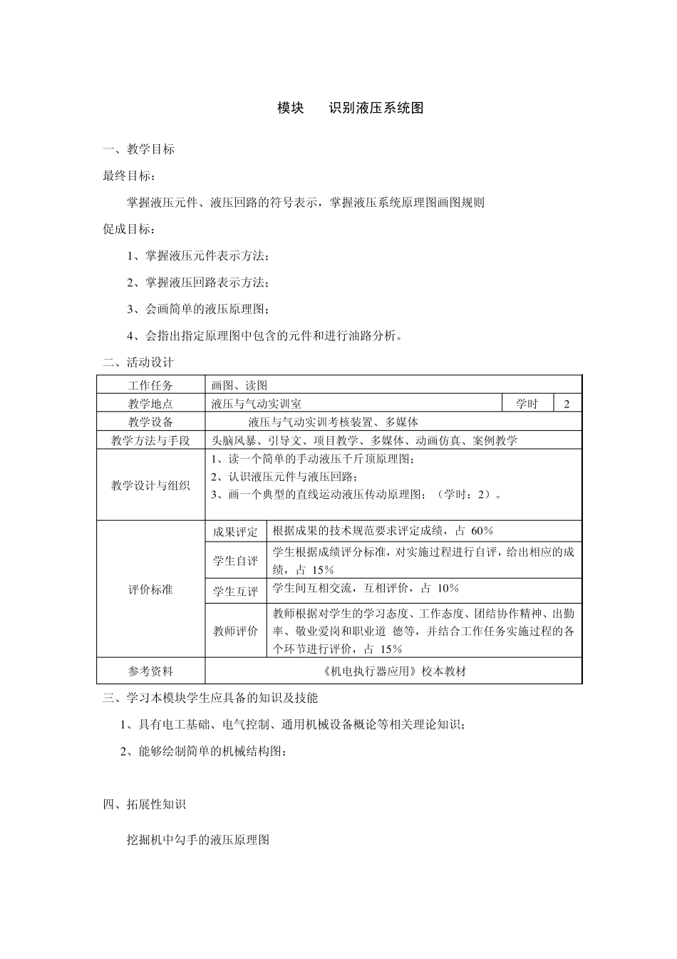 《液压设备安装与调试》项目设计方案_第3页