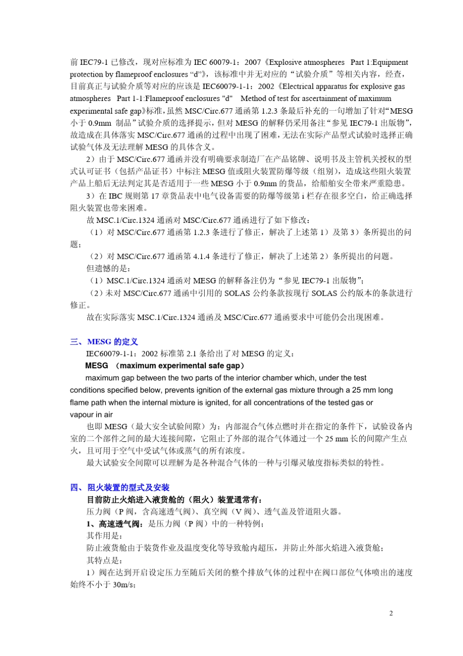 《液货船阻火装置的型式、阻火能力及其船上安装和验证》(CCS产品审图中心李宁2013)_第2页
