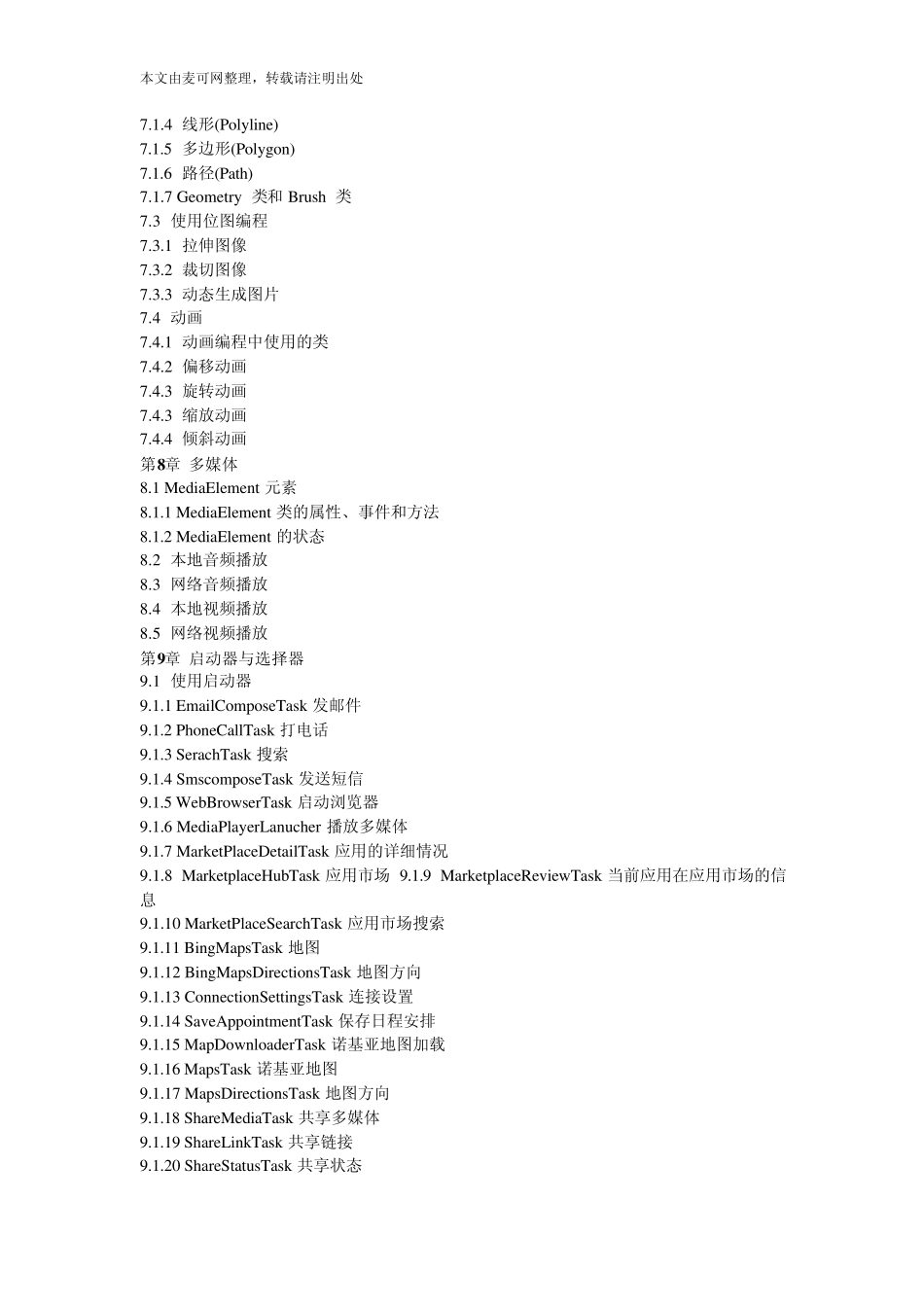 《深入浅出WindowsPhone8应用开发》_第3页