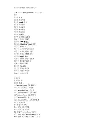 《深入浅出WindowsPhone8应用开发》