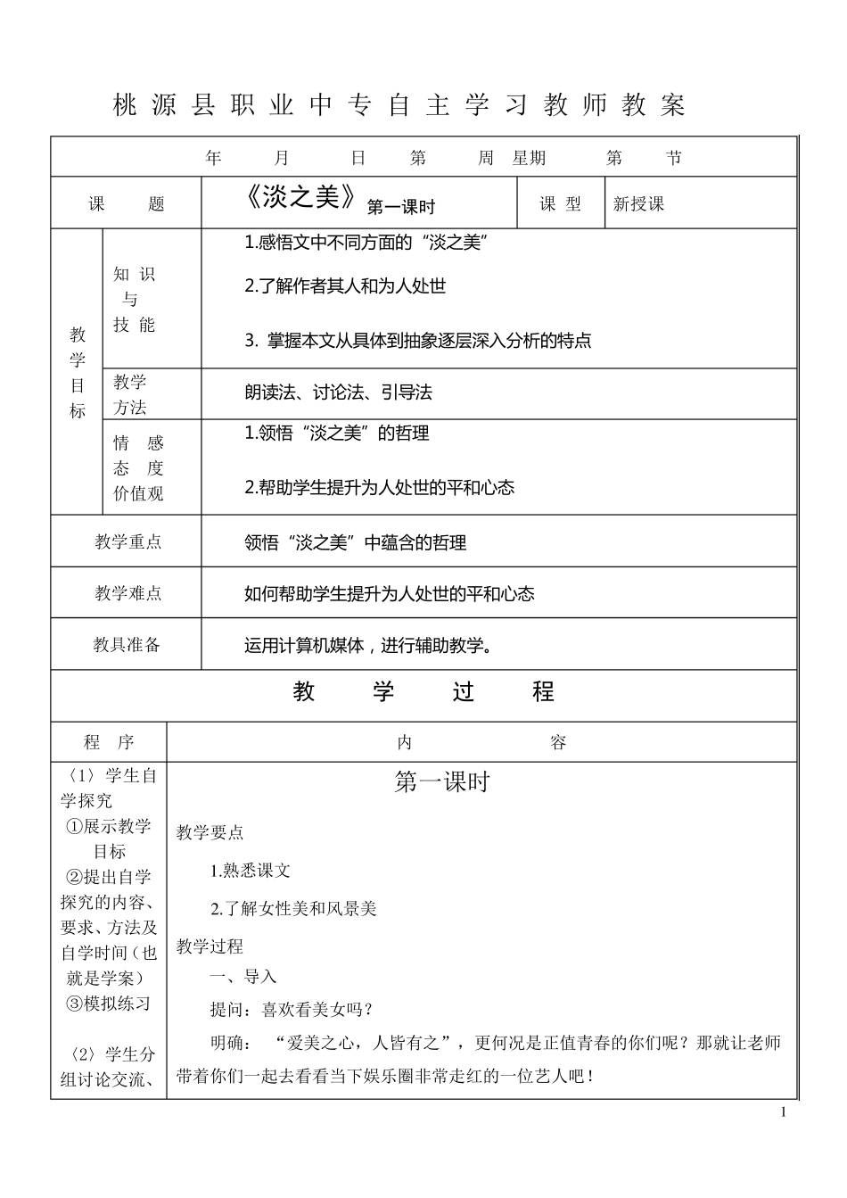 《淡之美》教案_第1页