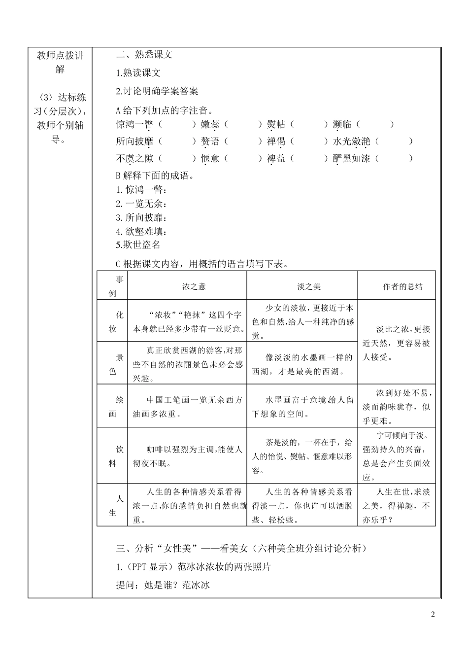 《淡之美》教案_第2页