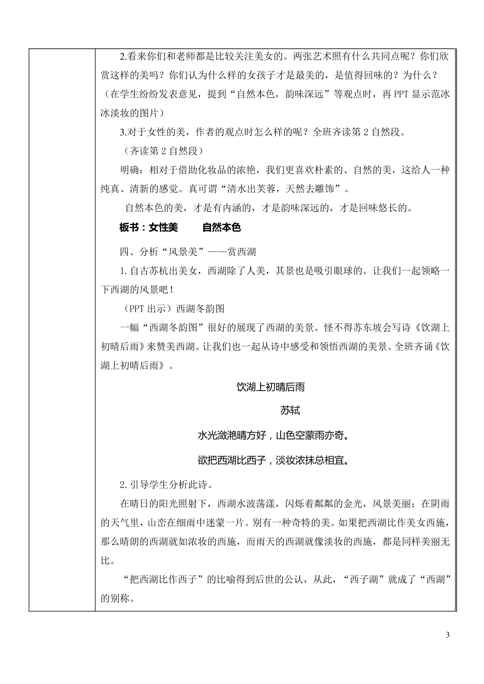 《淡之美》教案_第3页