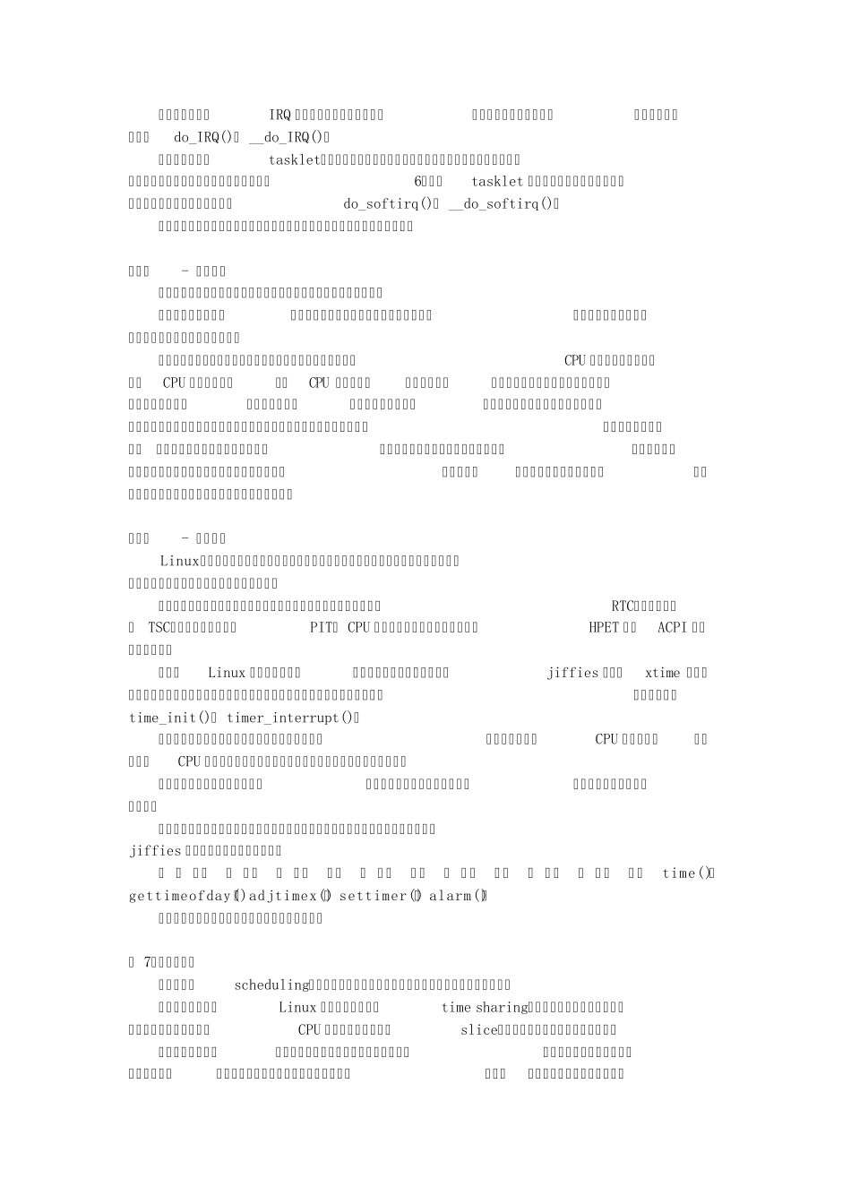 《深入理解LINUX内核》阅读笔记全二十章_第2页