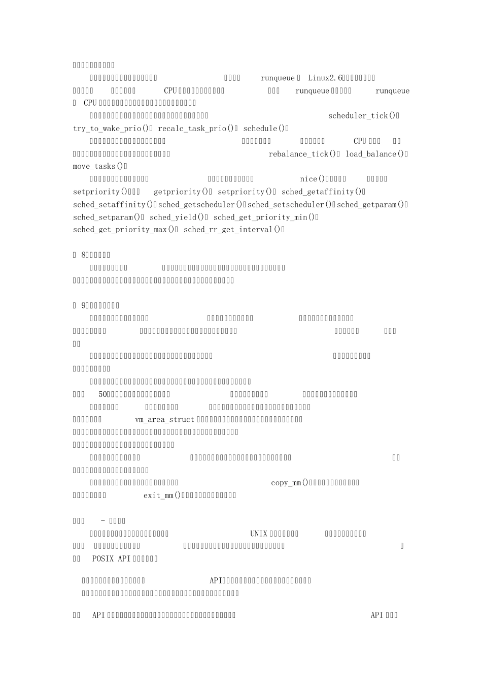 《深入理解LINUX内核》阅读笔记全二十章_第3页