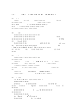 《深入理解LINUX内核》阅读笔记全二十章