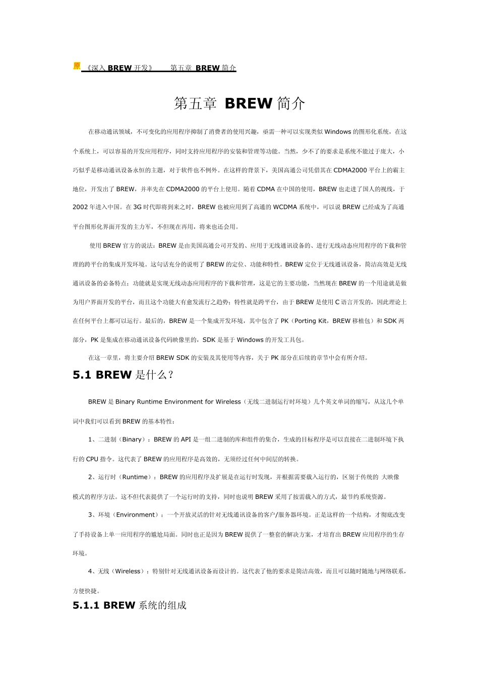 《深入BREW开发》分章节版第5章BREW简介_第1页
