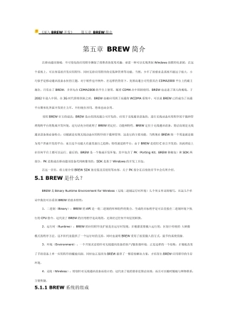 《深入BREW开发》分章节版第5章BREW简介