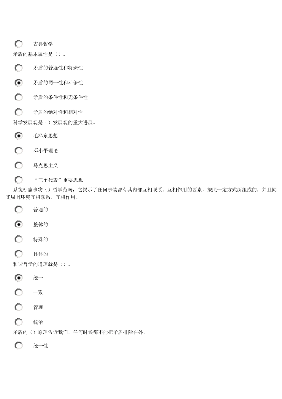 《深刻理解矛盾论——提高统筹兼顾能力》96分试卷_第3页