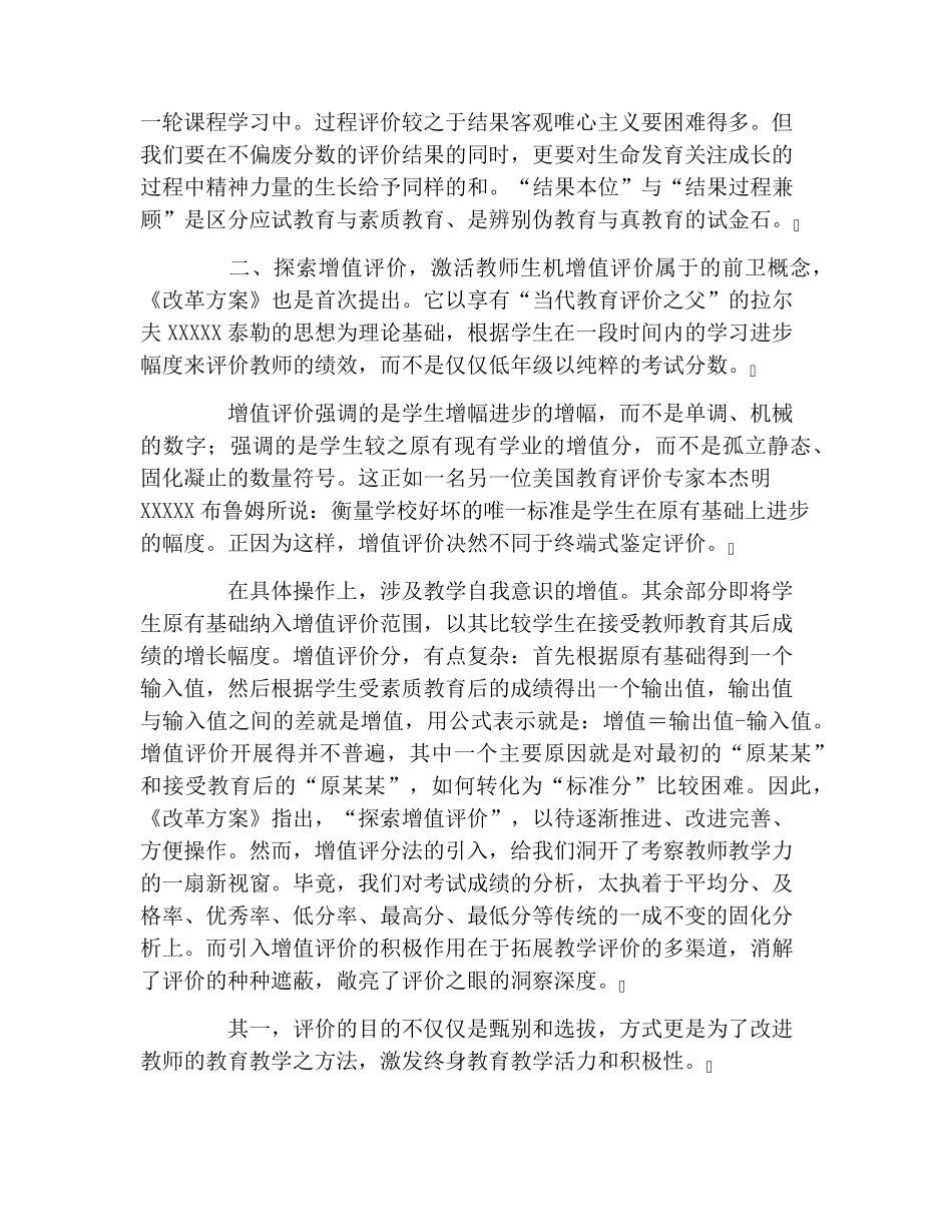 《深化新时代教育评价改革总体方案》心得体会_第2页