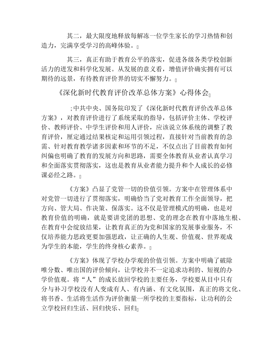 《深化新时代教育评价改革总体方案》心得体会_第3页
