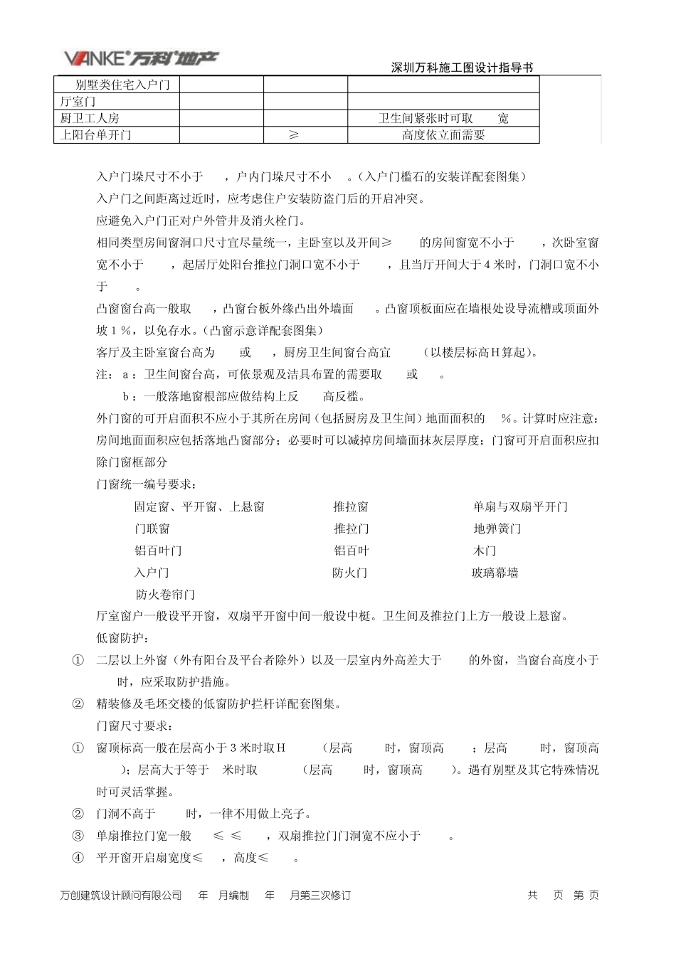 《深圳万科施工图设计指导书》建筑_第2页