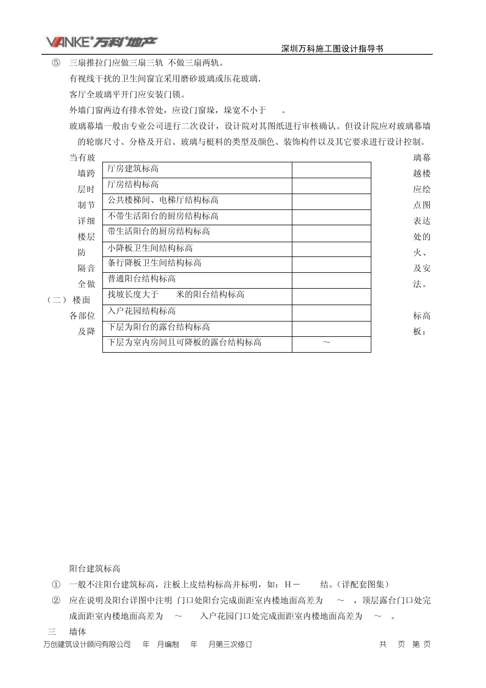 《深圳万科施工图设计指导书》建筑_第3页