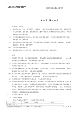 《深圳万科施工图设计指导书》建筑
