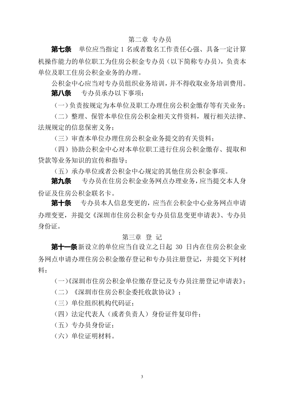 《深圳市住房公积金缴存管理暂行规定》_第3页
