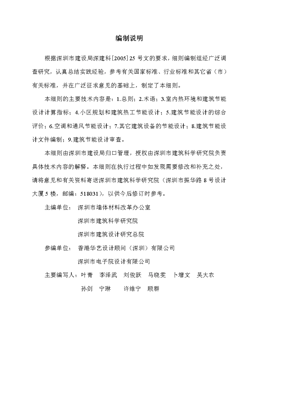 《深圳市居住建筑节能设计标准实施细则》_第2页