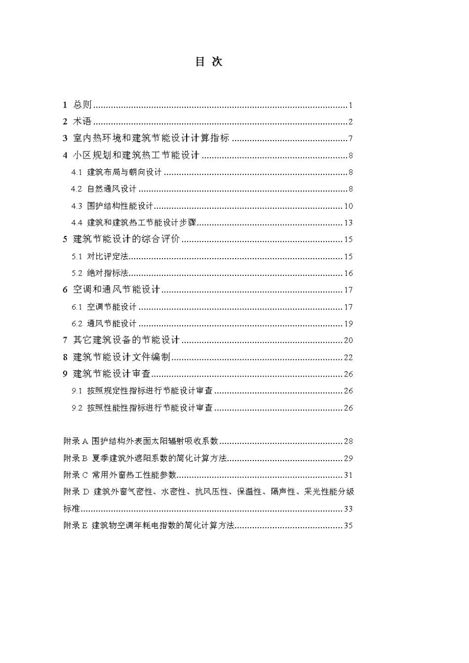 《深圳市居住建筑节能设计标准实施细则》_第3页