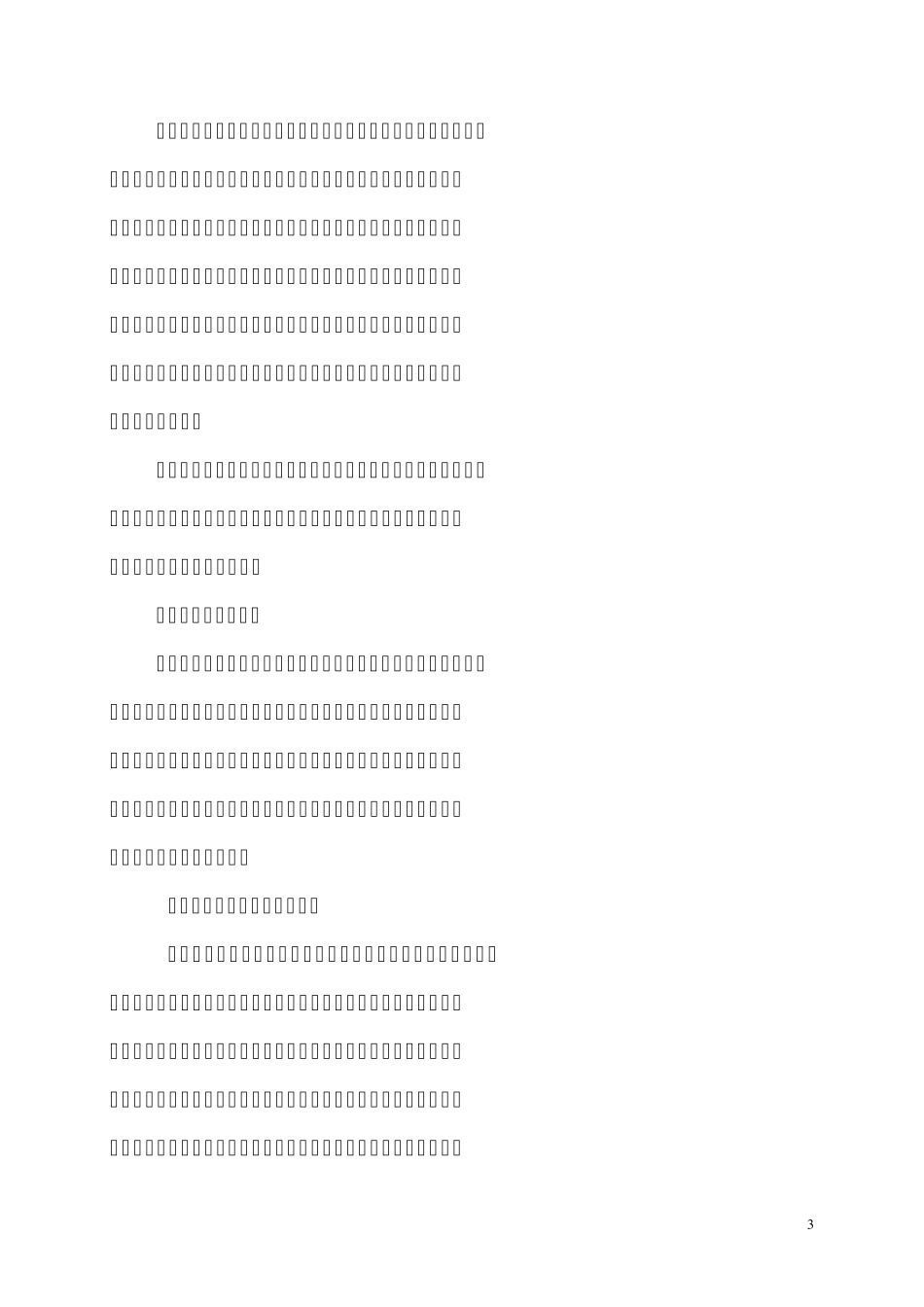 《深圳市建设工程重大危险源管理办法》起草说明_第3页