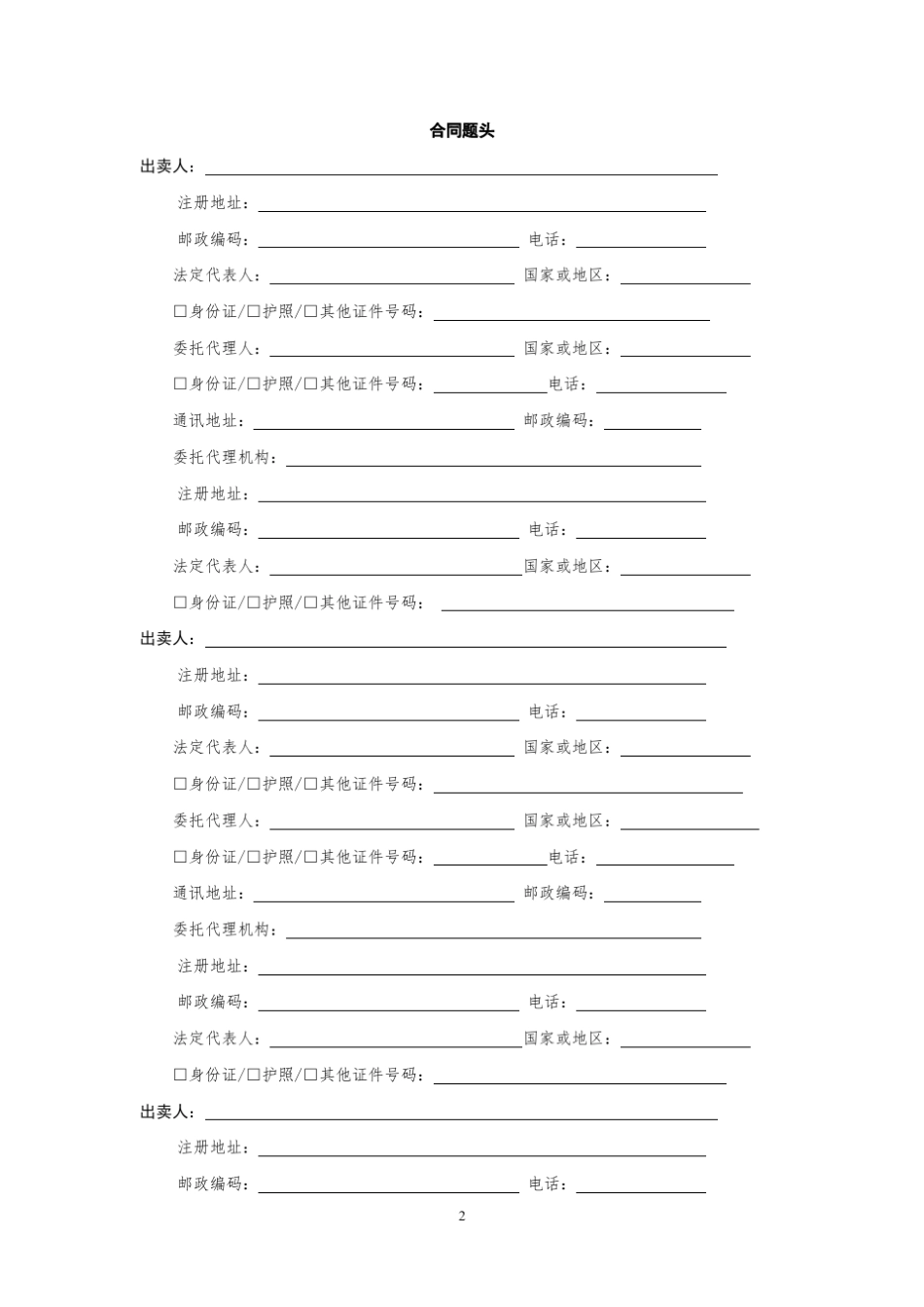 《深圳市房地产买卖合同(预售)》(2016版示范文本)_第3页