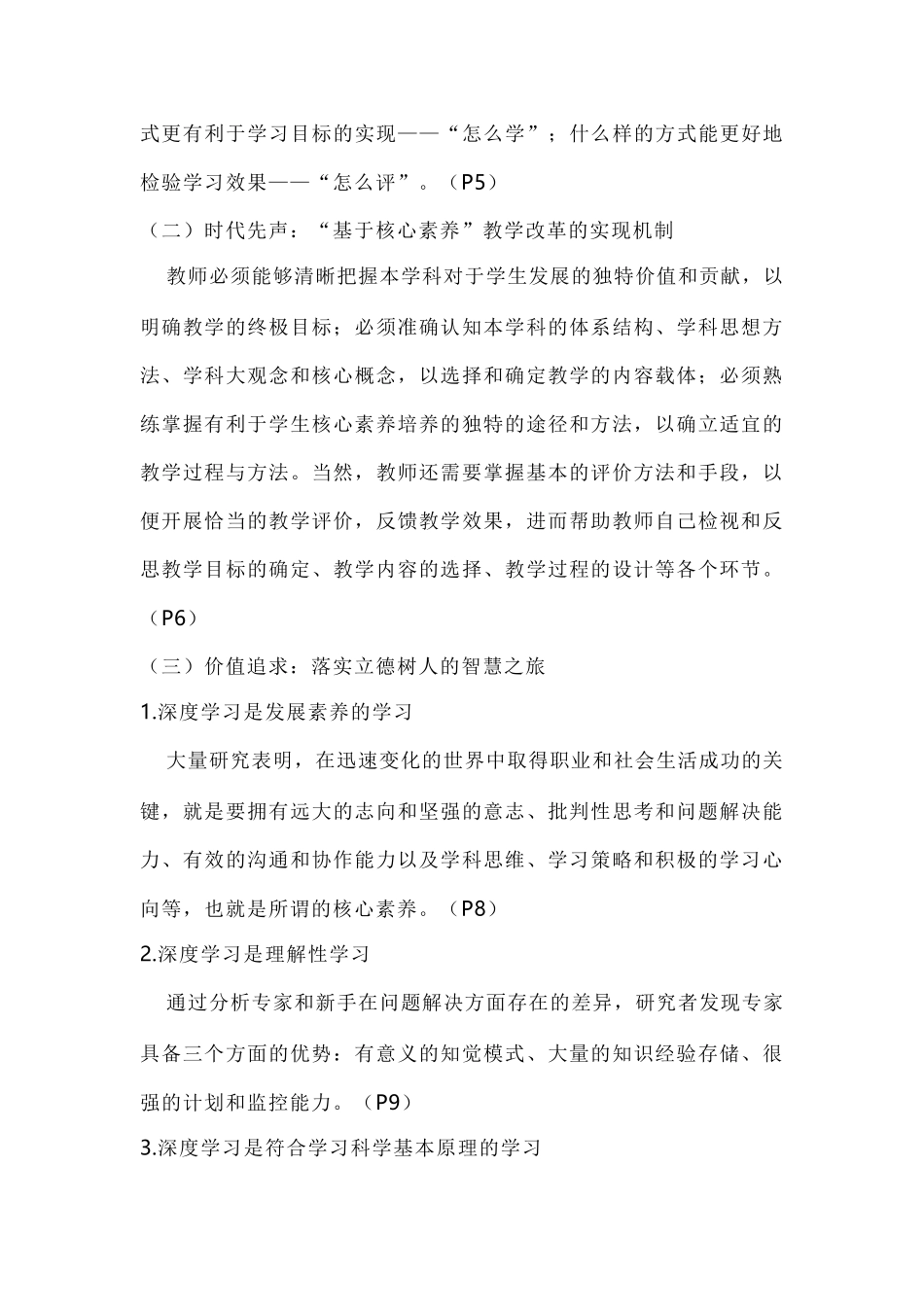 《深度学习：走向核心素养》解读(2020)_第2页