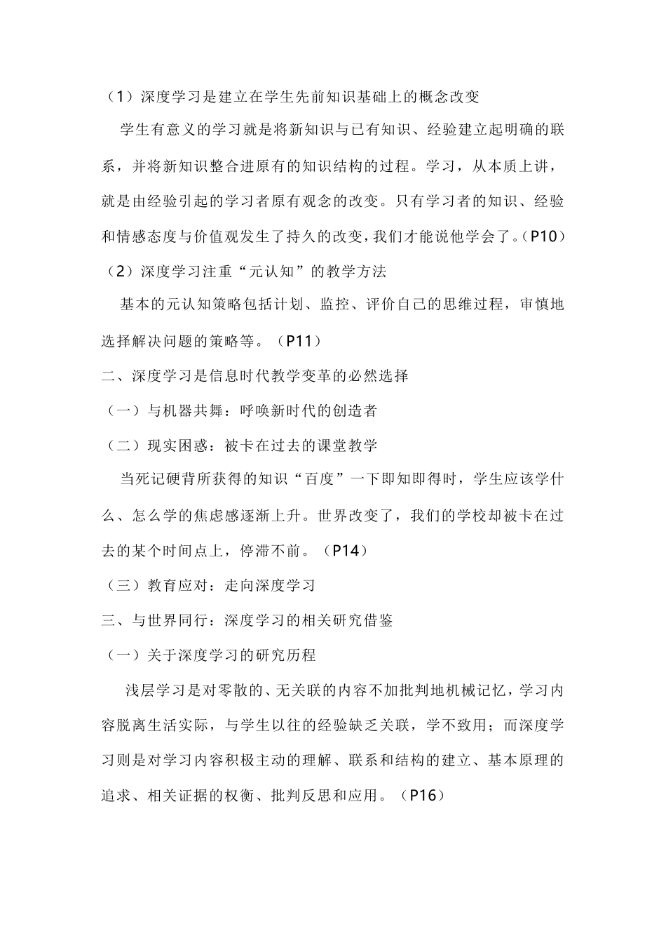 《深度学习：走向核心素养》解读(2020)_第3页