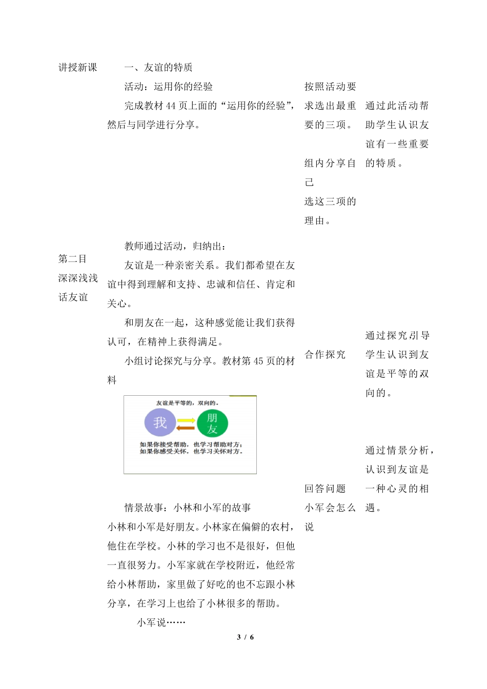 《深深浅浅话友谊》优教教案_第3页