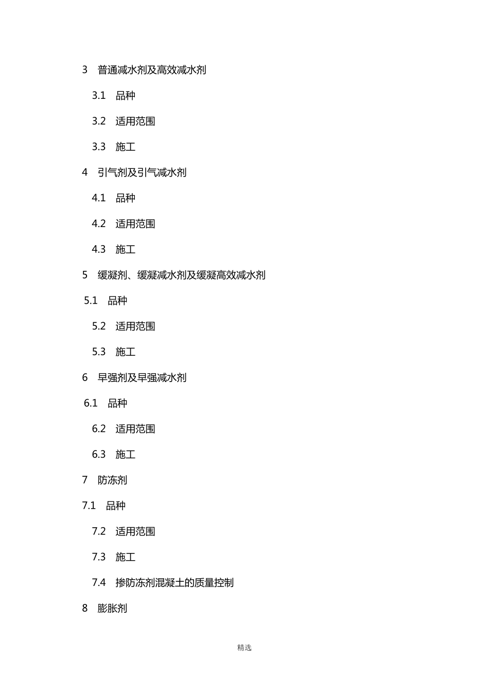 《混凝土外加剂应用技术规范》GB501192003_第2页