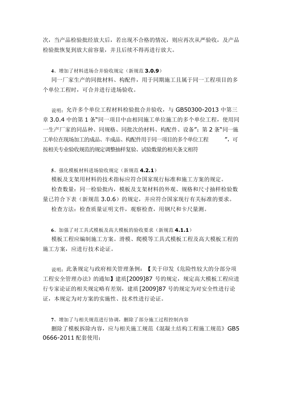 《混凝土结构工程施工质量验收规范》(GB50204)_第3页