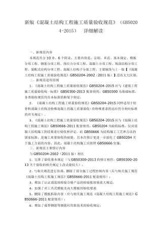 《混凝土结构工程施工质量验收规范》(GB50204)