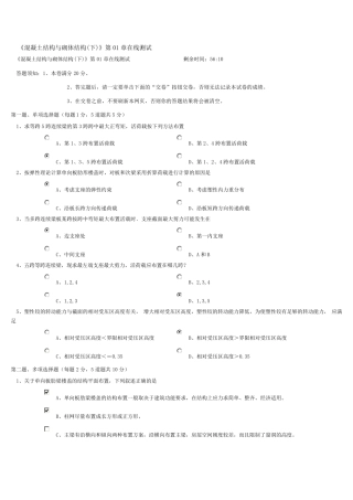 《混凝土结构与砌体结构》19章在线测试(全部正确)
