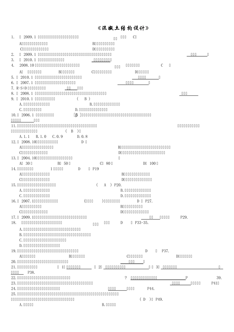 《混凝土结构设计》试题_第1页
