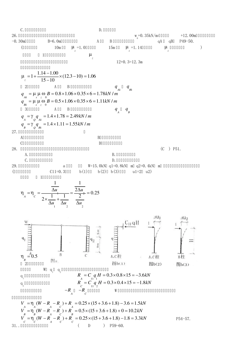 《混凝土结构设计》试题_第2页